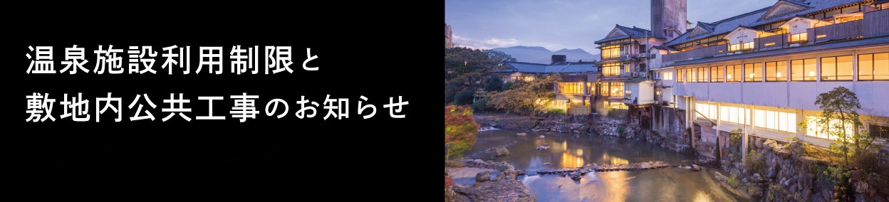 護岸工事お知らせバナー